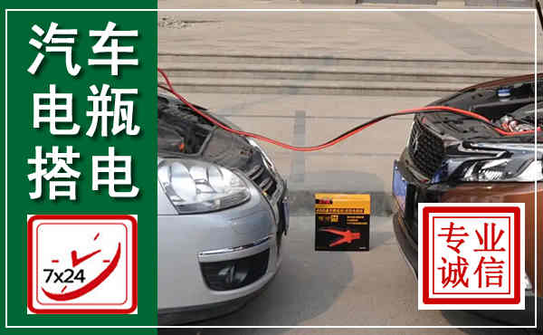 滨湖汽车搭电,附近电瓶搭电救援电话