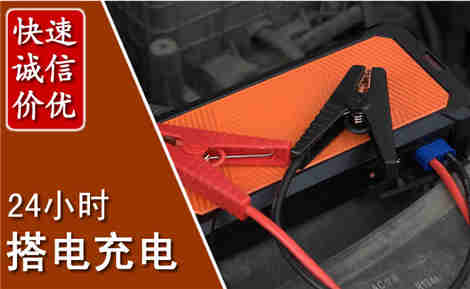 滨湖汽车搭电场景与案例