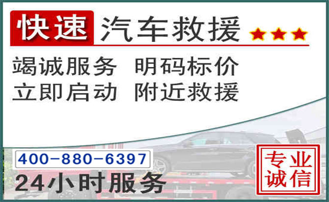 滨湖长春拖车电话